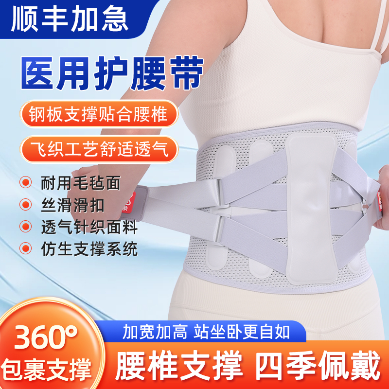 医用护腰带压缩性骨折久坐久站腰椎间盘突出腰部劳损专用透气腰托
