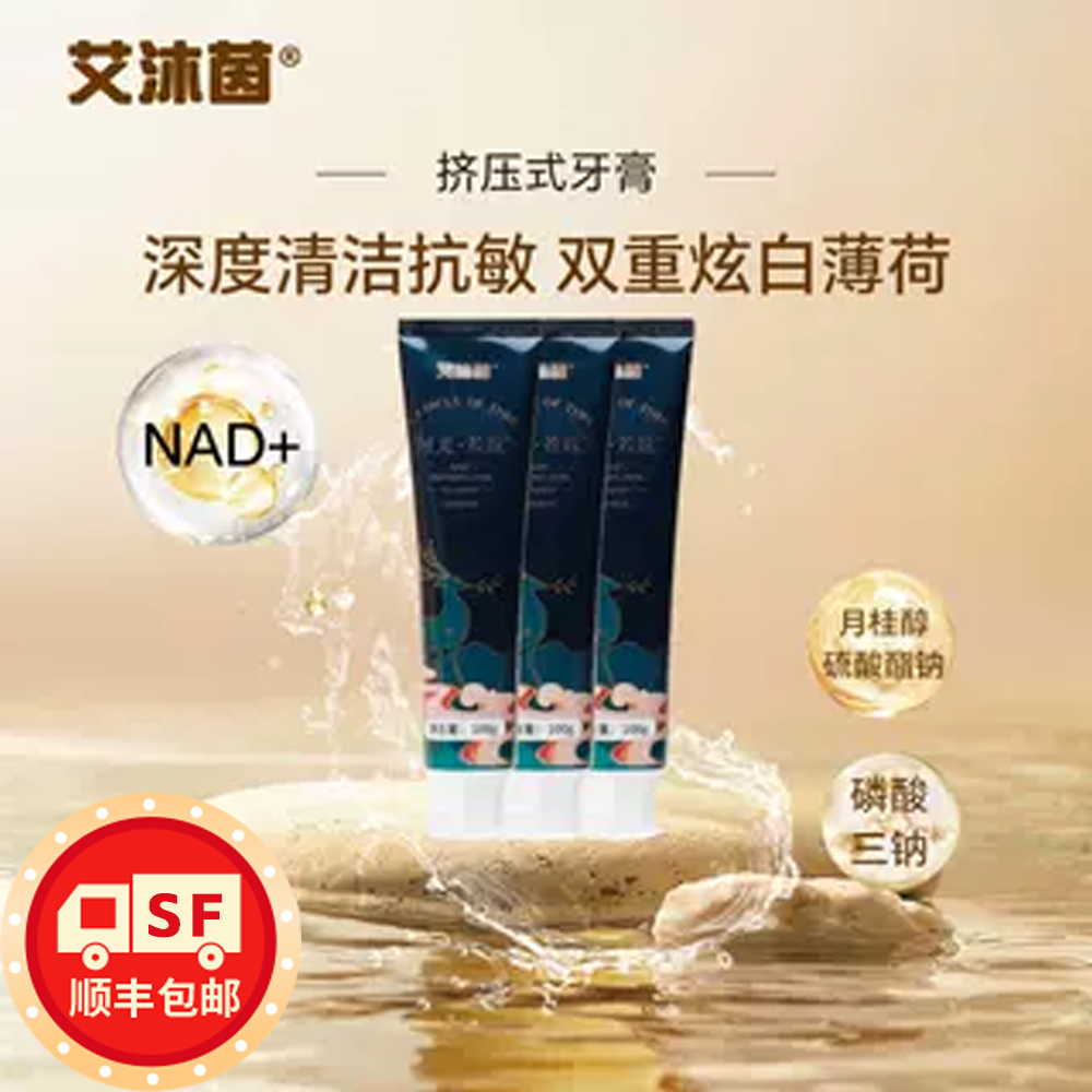 艾沐茵清洁口腔牙龈牙膏薄荷味