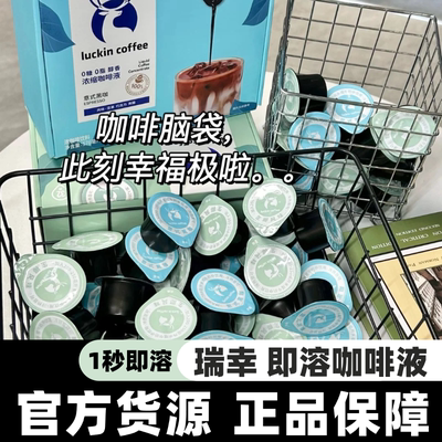 瑞幸浓缩咖啡液无糖脂速溶冰