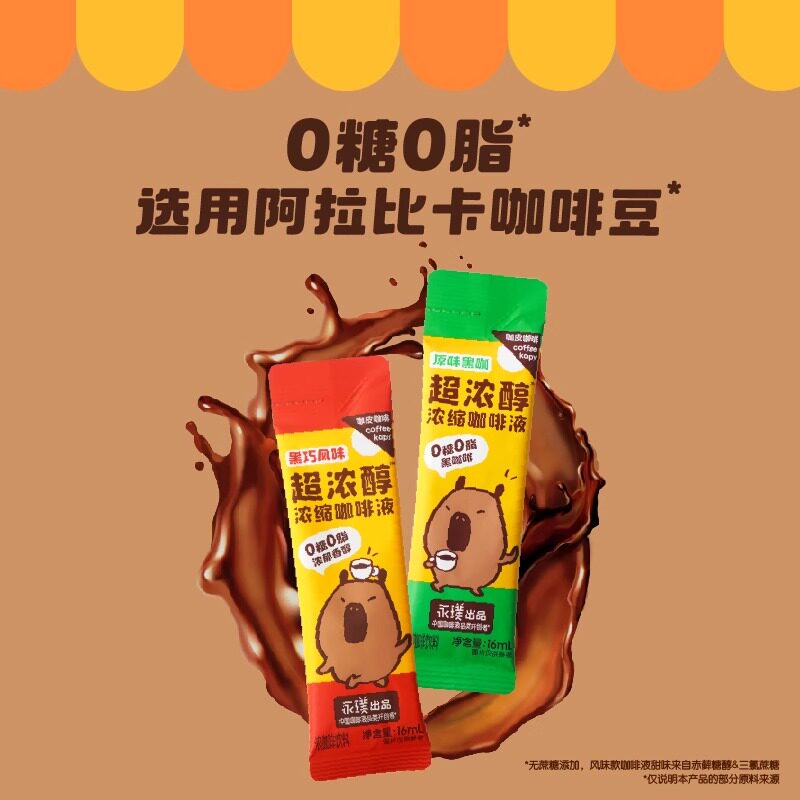 永璞咖皮系列超浓醇即溶咖啡液黑巧黑咖0糖0脂速溶美式拿铁条装图片