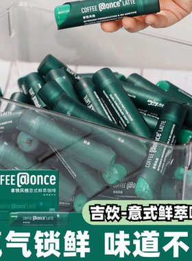 吉饮咖啡意式浓缩咖啡液鲜萃氮气美式拿铁茉莉冷泡便携即溶@once