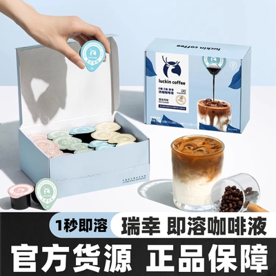 瑞幸咖啡浓缩咖啡液0糖0脂速溶