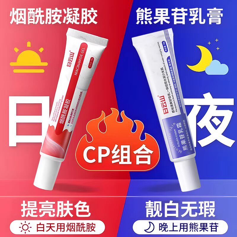 白云山烟酰胺凝胶熊果苷乳膏去提亮黄美补水白保湿面霜图片