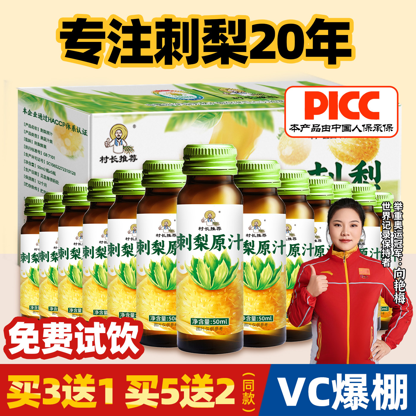 刺梨原浆刺梨汁原液贵州村长推荐VC果汁饮料刺梨原液官方旗舰店