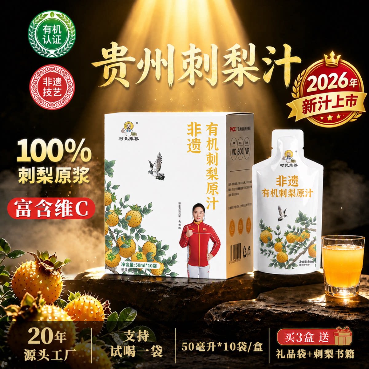 有机刺梨汁贵州特产100%刺梨原浆图片