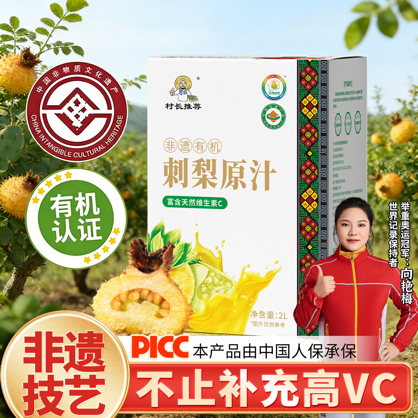 刺梨原浆100%刺梨汁原液贵州特产村长推荐非遗技艺刺梨官方旗舰店