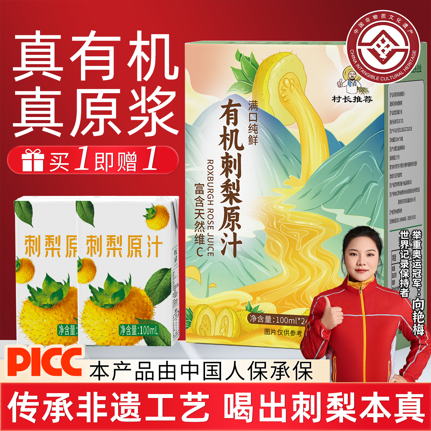 有机刺梨原浆贵州特产补VC不添加