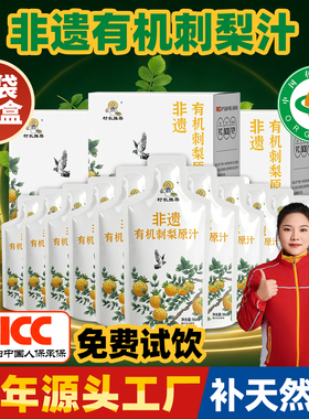 有机刺梨原浆刺梨汁原液贵州特产村长推荐天然VC饮品100%刺梨原液