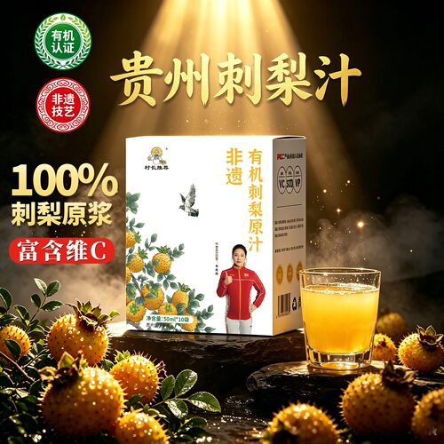 有机刺梨汁贵州特产100%刺梨原浆