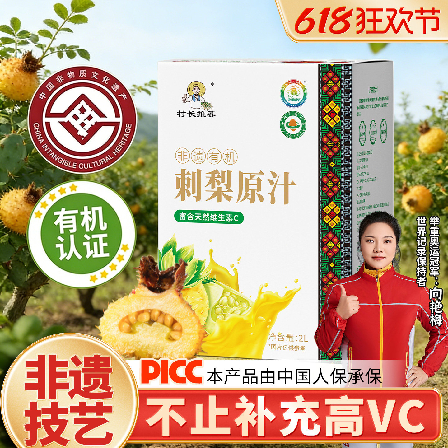 刺梨原浆100%刺梨汁原液贵州特产村长推荐非遗技艺刺梨官方旗舰店