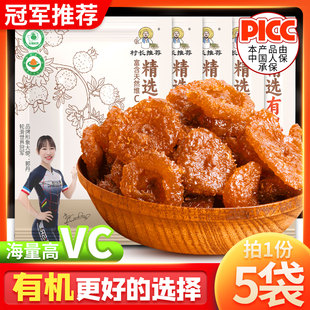 有机贵州刺梨干官方旗舰店袋装 刺梨果脯蜜饯贵州特产零食休闲小吃