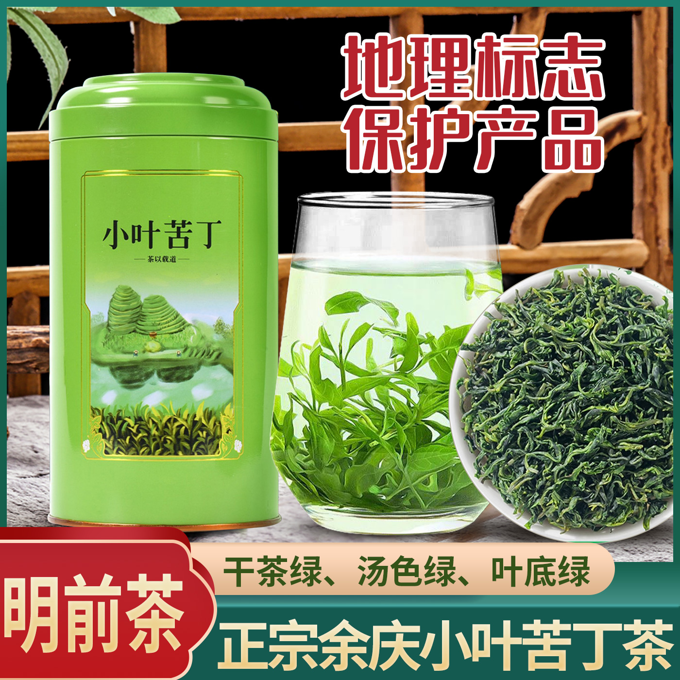 新茶小叶苦丁茶高山绿水明前茶