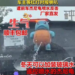 杰尼龟车尾挂件声控可呲水能喷水搞怪公仔汽车饰品摆件创意高级感