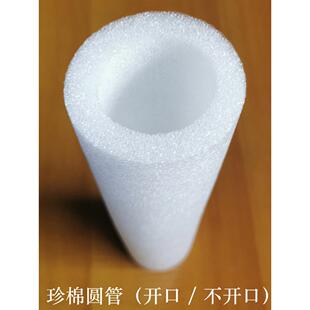 珍珠棉圆管空心管套发泡沫海绵管保护管套护边包边条防撞抗震