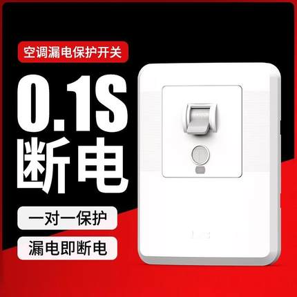 薄款空调专用漏电保护器开关3匹柜机86型漏保40a电热水器空开插座