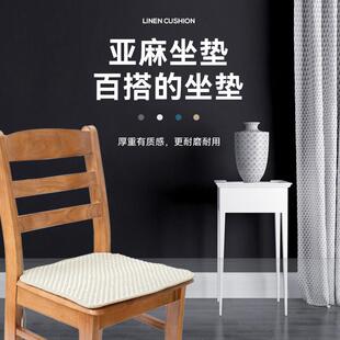 编织餐椅垫办公舒适靠 3D座椅子坐垫亚麻垫家用车用防滑加厚四季