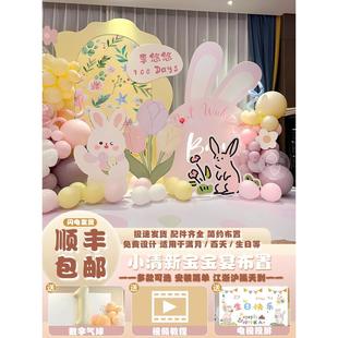 兔宝周岁生日场景布置装饰百天宴女宝宝气球场景定制kt板背景墙