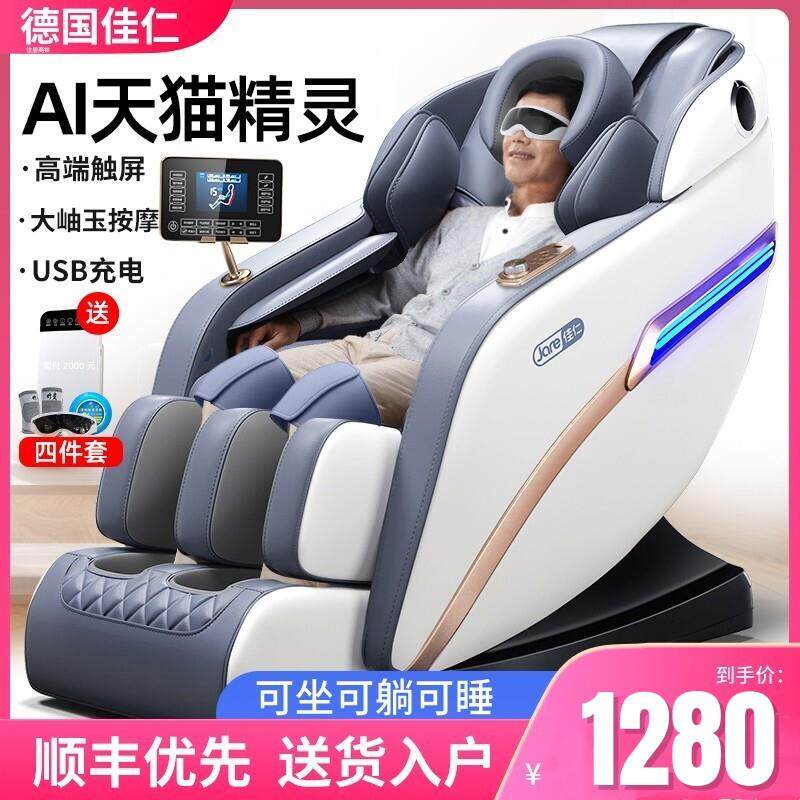 德国 佳仁 ®电动新款按摩椅全自动家用太空豪华舱全身多功能智能
