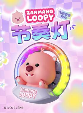 loopy车载香薰汽车摆件出风口氛围灯汽车内饰品节奏灯汽车氛围灯