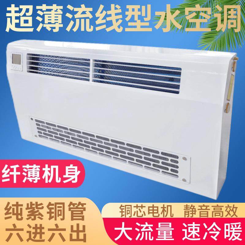 水空调散热器家用壁挂式水暖空调吹风暖气片明装冷暖超薄风机盘管