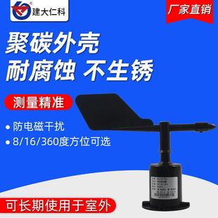 风向仪塔吊风向标户外风速风向感测器变送器风杯测风仪风向感测器