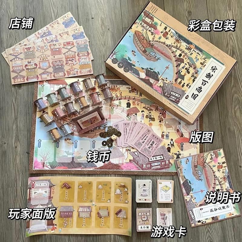 模拟经营大宋百商图益智财商桌游多人桌游策略聚会大富翁古代版