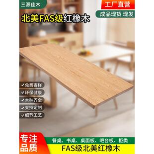 橡木板橡木红橡木板红橡木板桌面板木材定制桌面台面桌面板实木板