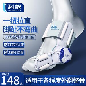 科靓拇指外翻脚趾矫正器可调节大脚骨矫形固定母纠正带分趾器男女