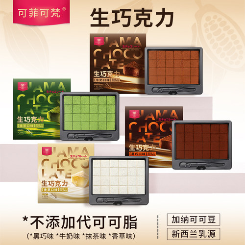纯可可脂切块生巧顺丰冷运伴手礼