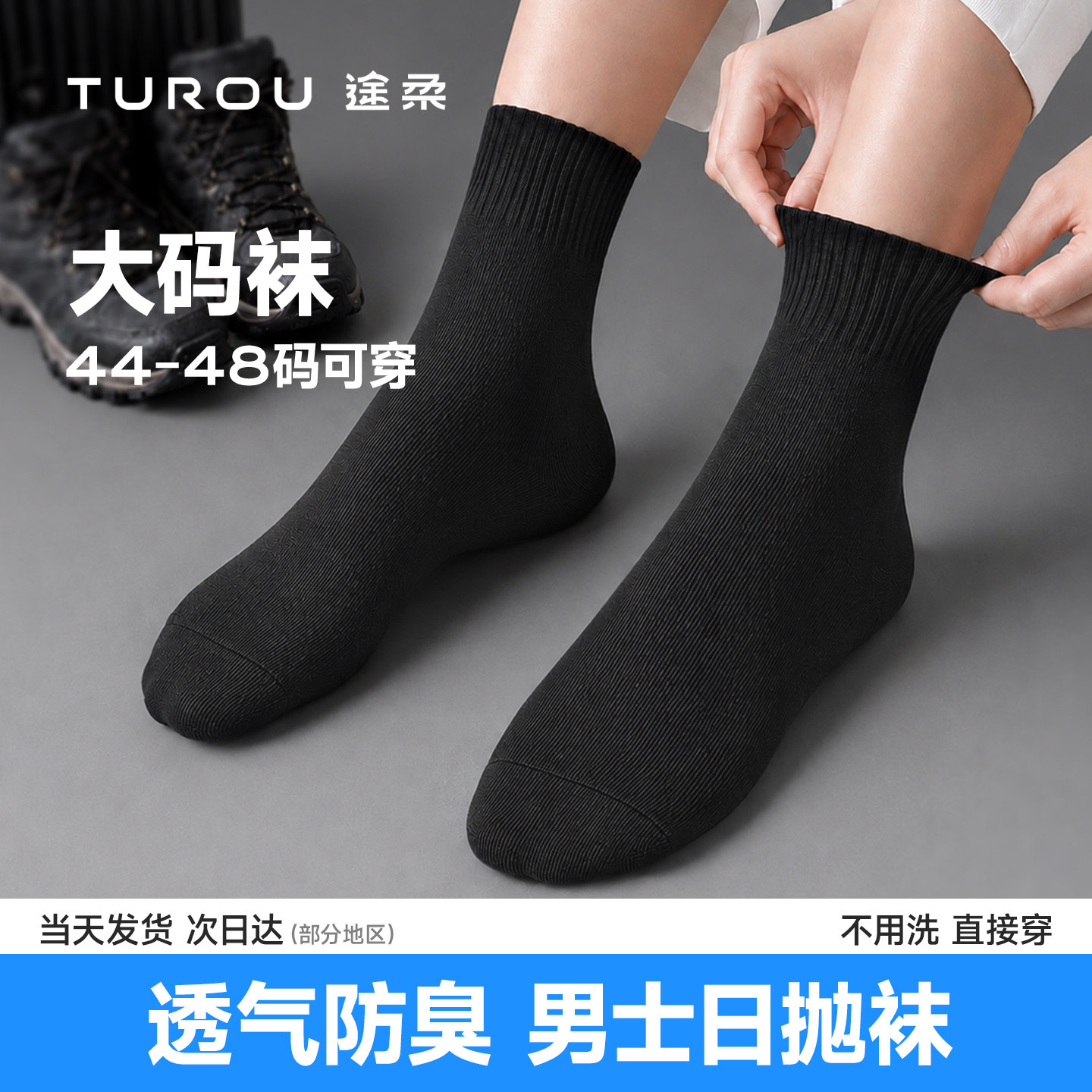 一次性袜子男款大码军训旅行日抛免洗夏薄款透气防臭懒人丢丢袜图片
