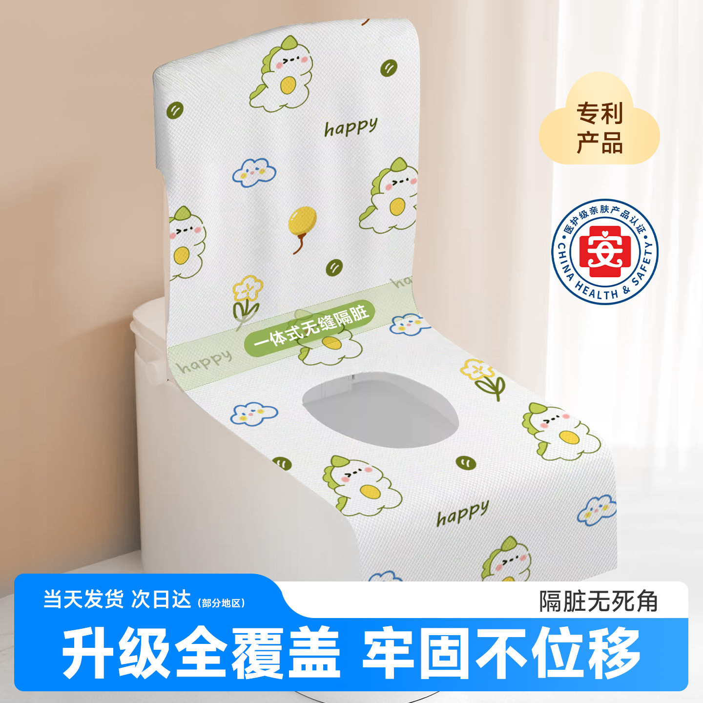 一次性马桶垫坐垫旅行独立包装酒店隔脏罩套产妇便携防水膜全覆盖