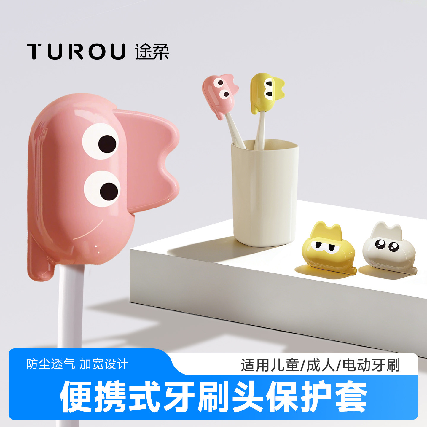牙刷头保护套旅行家用便携式儿童牙刷套电动牙刷防尘收纳夹置物架