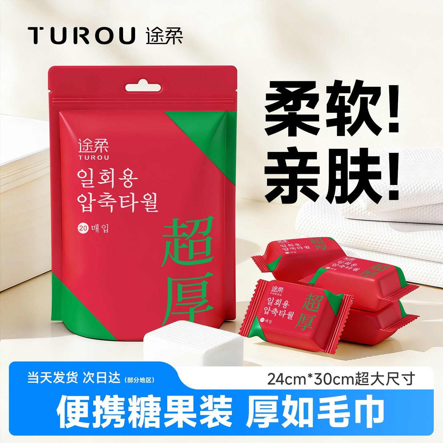 途柔旅行加厚加大压缩毛巾洗脸巾图片