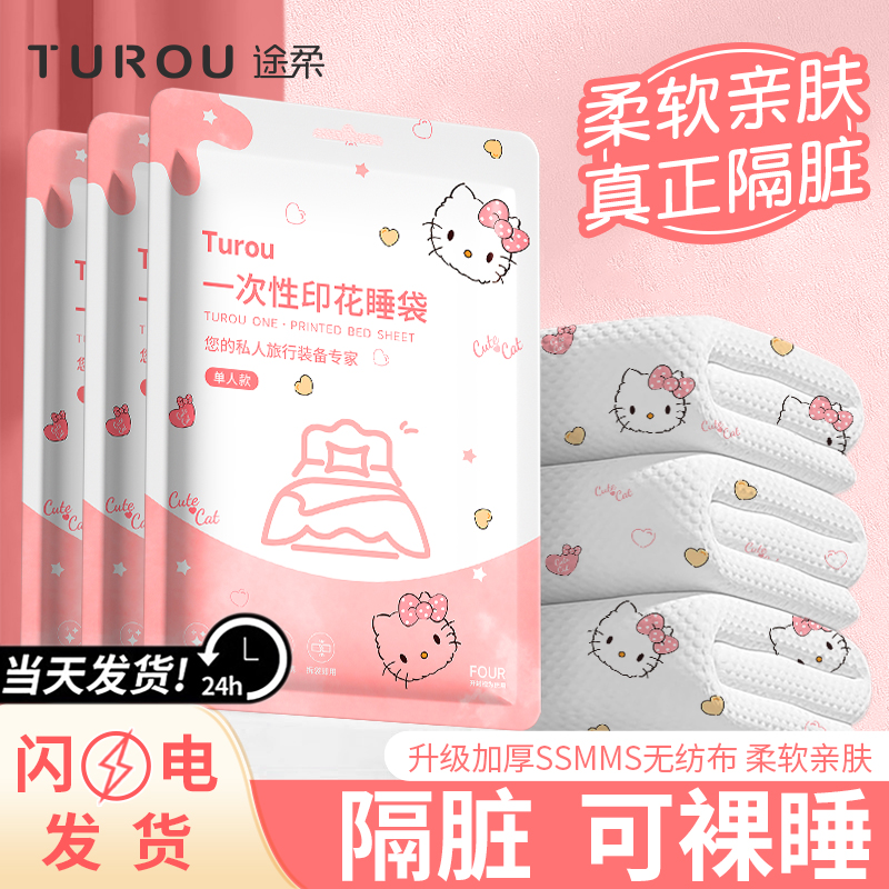 一次性睡袋酒店隔脏旅行一体式火车卧铺床单被罩单人双人加厚旅游