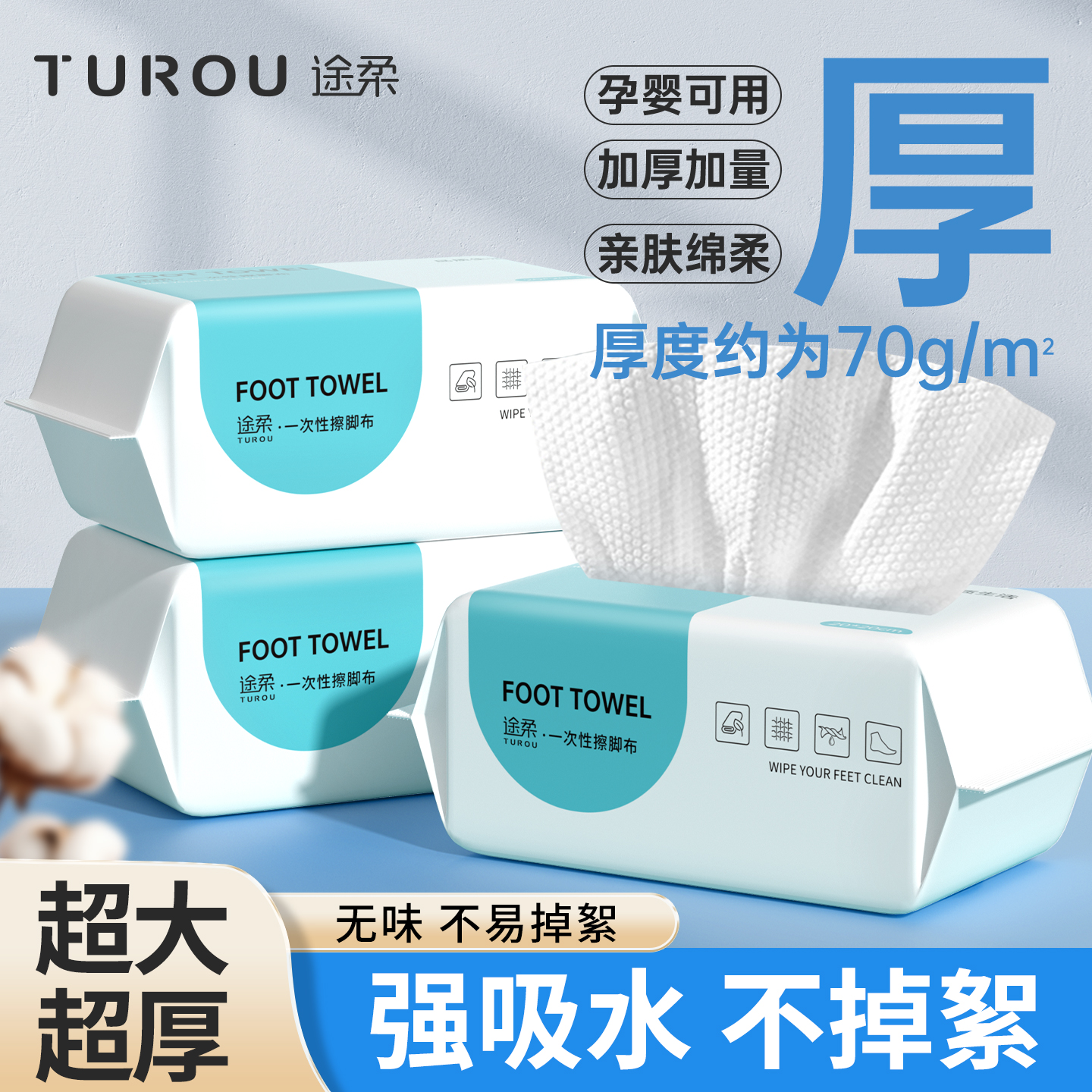 【加厚加大】一张擦完双脚