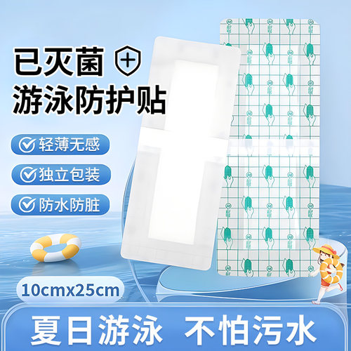 私密贴游泳池隔绝脏水防止感染