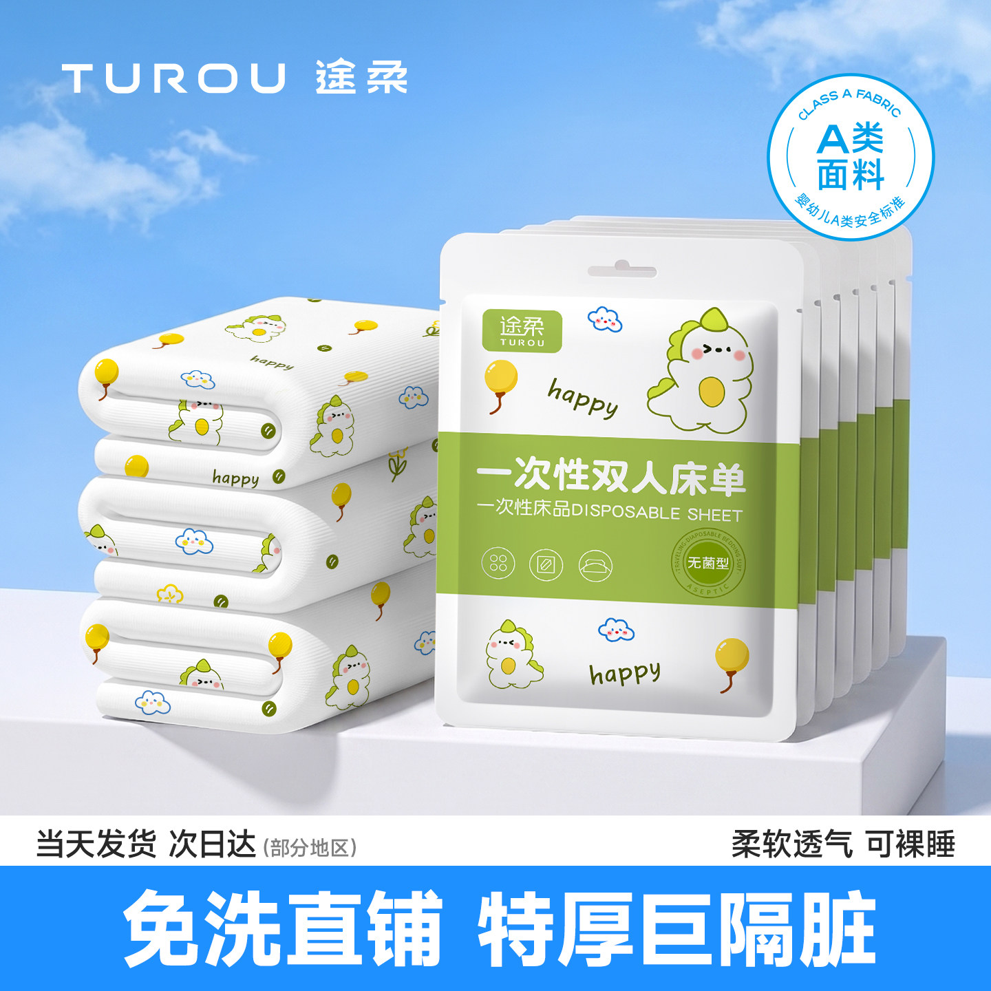 特厚隔脏A类母婴级免洗直铺
