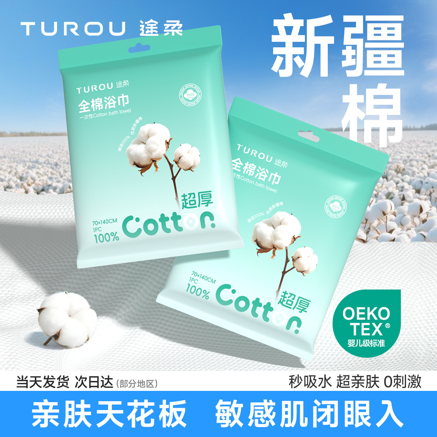 【纯棉更柔软、吸水更强】大浴巾图片
