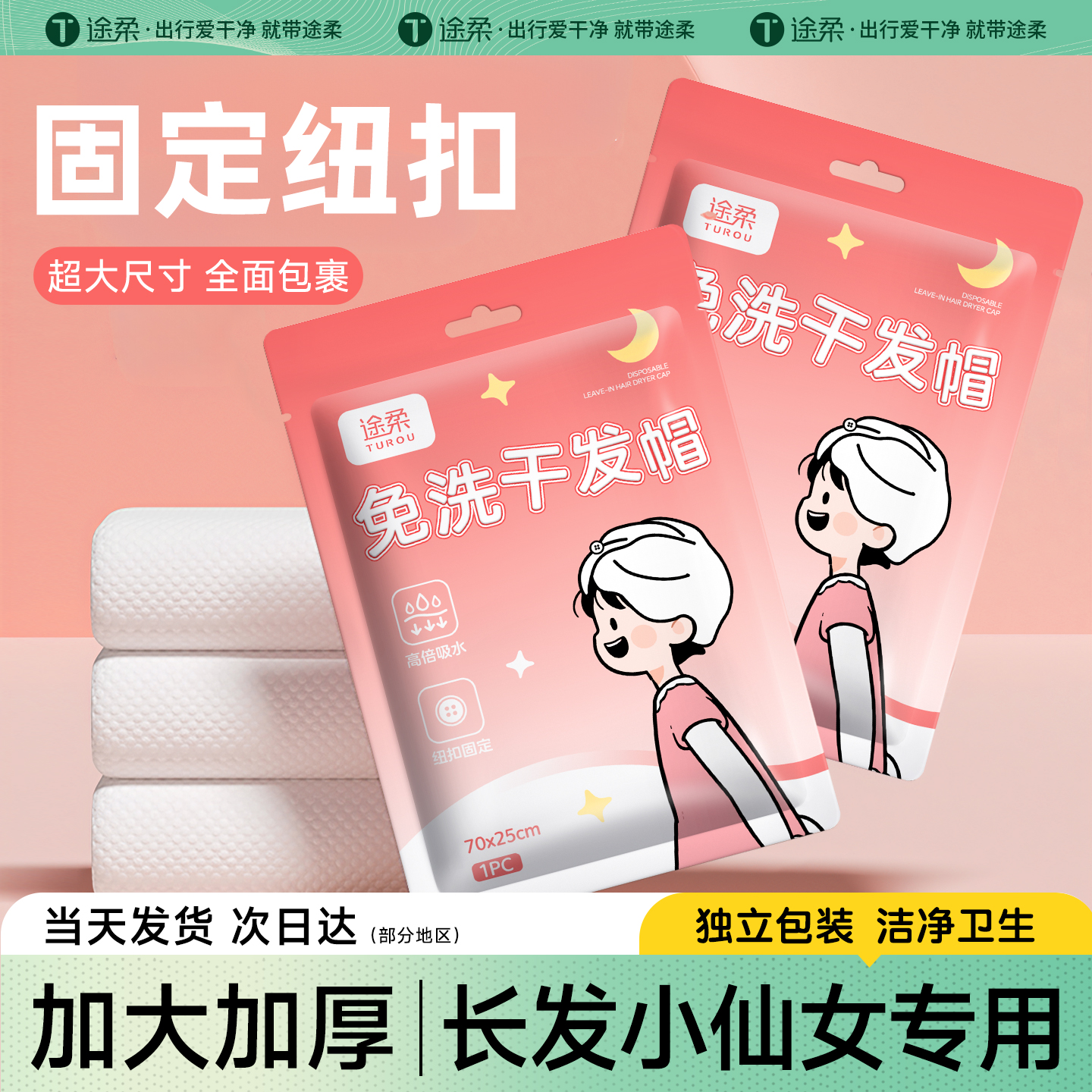 【纽扣固定超强吸水】干发帽