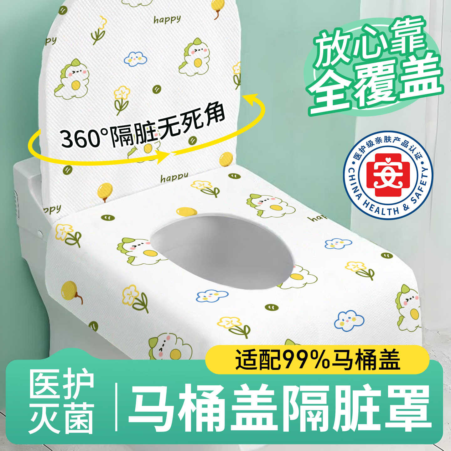 一次性马桶垫坐垫套全覆盖旅行必备隔脏独立包装旅游罩酒店坐便套