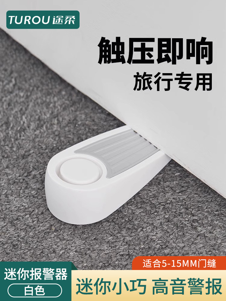 阻门器防盗酒店便携家用独居女生门塞防撞门档报警防狼推拉门旅行