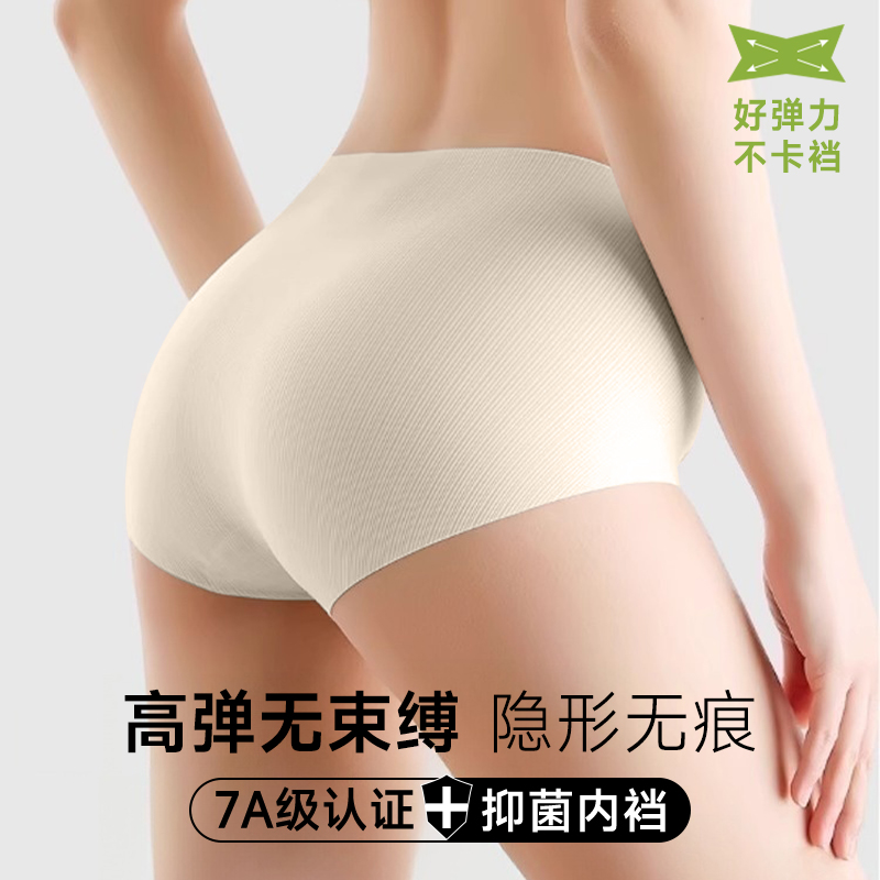 无痕内裤奶皮触感透气运动健身