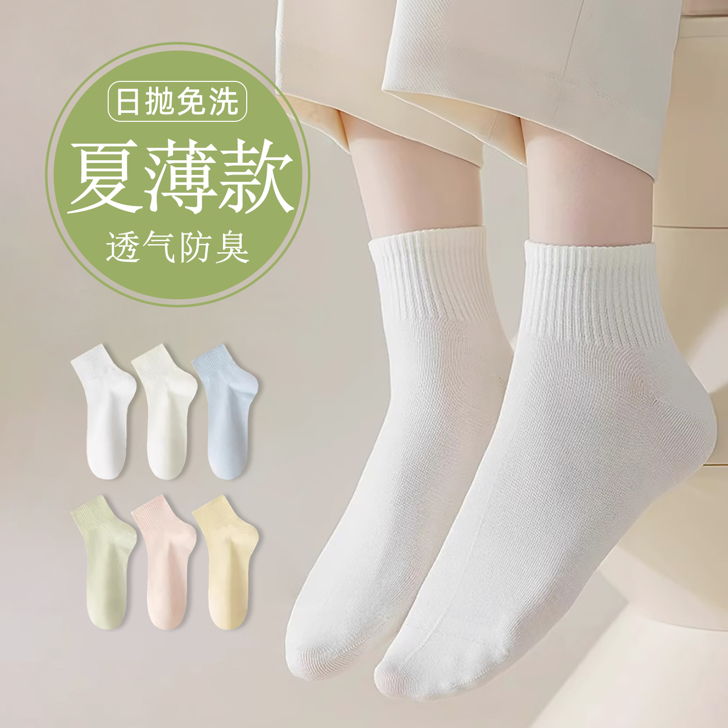 一次性袜子女日抛免洗夏季薄款男女通用中筒短筒透气防臭旅行必备