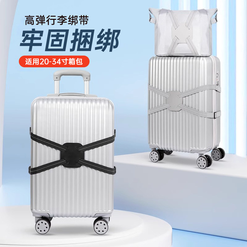行李箱绑带十字打包带固定托运旅行箱保护弹力加固带捆绑绳带防盗