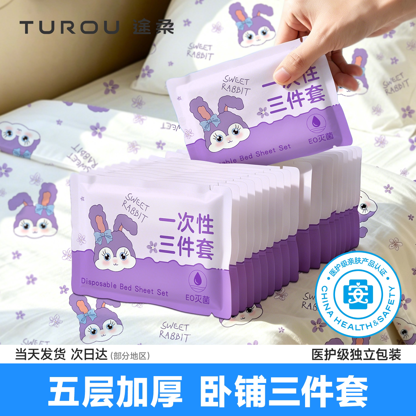 【独立便携五层加厚亲肤隔脏】图片