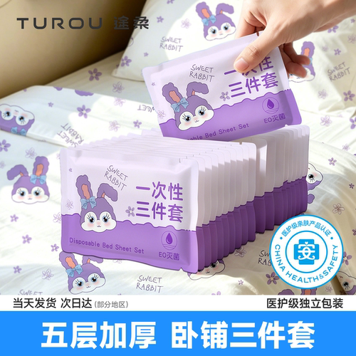【独立便携五层加厚亲肤隔脏】