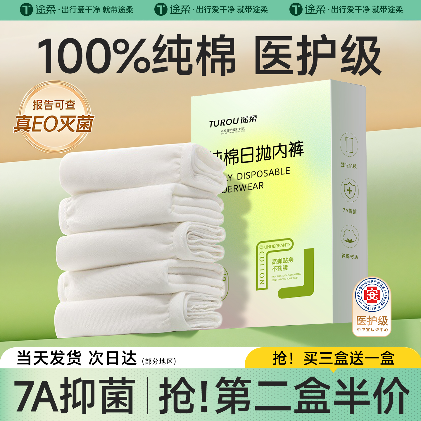 途柔一次性内裤女款纯棉无菌日抛