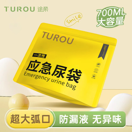 应急尿袋旅行必备神器男女通用车载一次性尿袋儿童小便防漏防异味