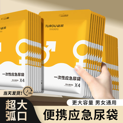 【大容量男女通用】一次性尿袋