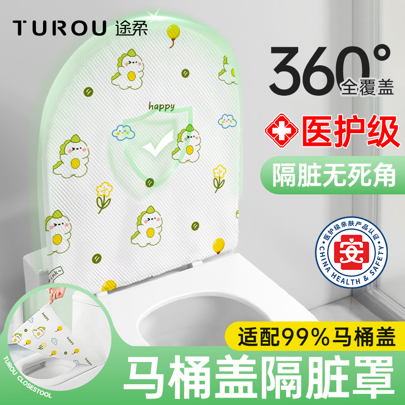 途柔一次性马桶垫独立包装冬加厚
